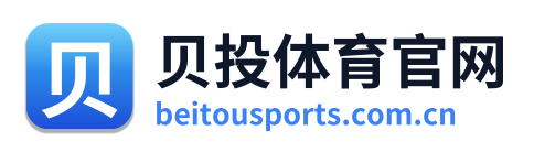贝投体育官网